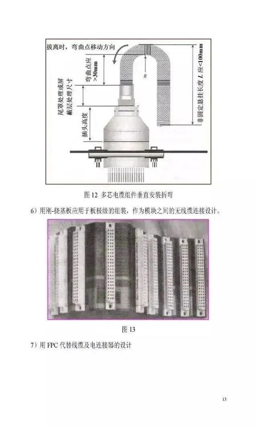 电子产品电装工艺设计